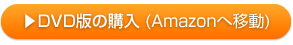 購入ページへ