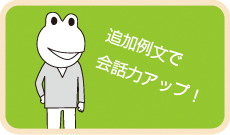 追加例文集