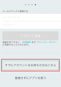 アプリ手順2