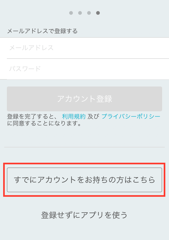 アプリ手順2