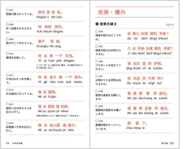 中国語基本会話フレーズ2000 10字以内で伝わる場面別表現 中国語学習の カエルライフ