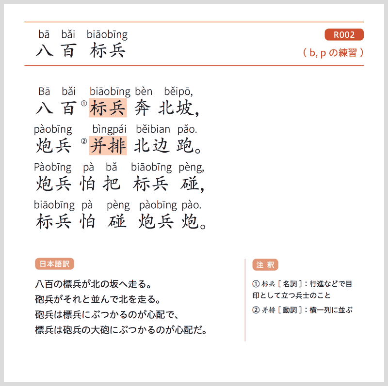 中国語の早口言葉 绕口令 で楽しく発音トレーニング 中国語学習の カエルライフ