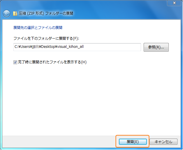 Windowsテキストオープン手順2