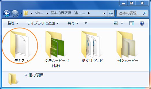 Windowsテキストオープン手順4