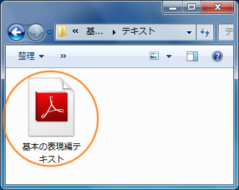 Windowsテキストオープン手順5