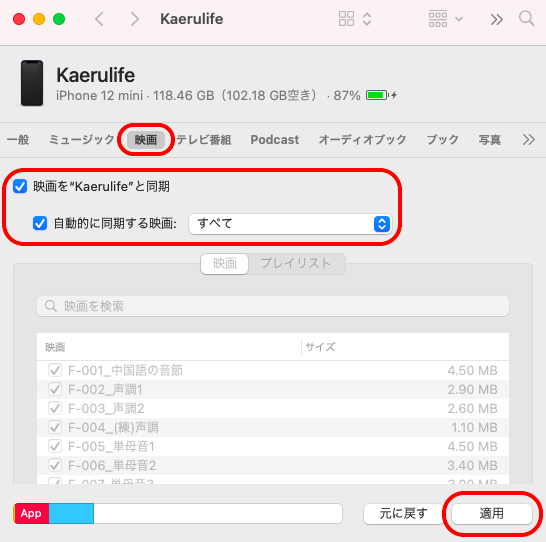 Itunesがないmacからiphoneへのムービー転送方法 中国語学習の カエルライフ